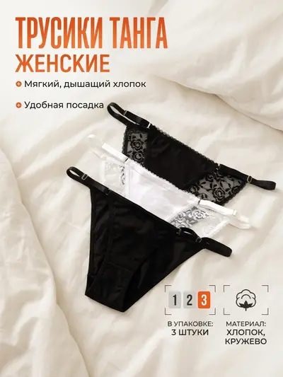 Трусики женские кружевные набор 3 шт (44 размер)